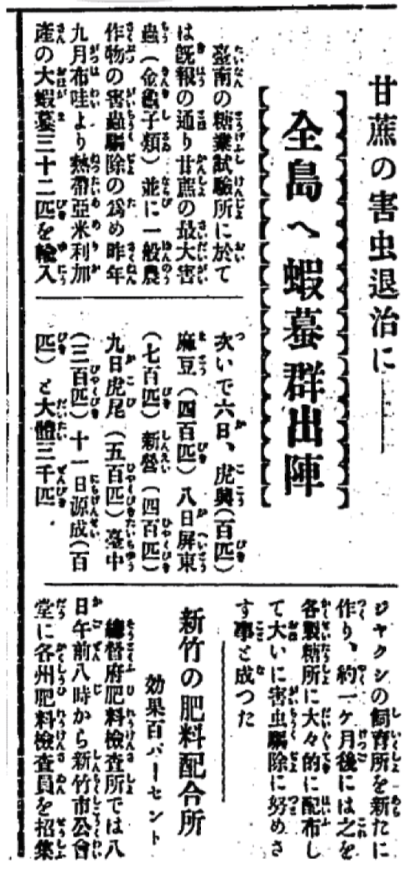 1935年臺灣總督府糖業試驗所從夏威夷輸入海蟾蜍的文件