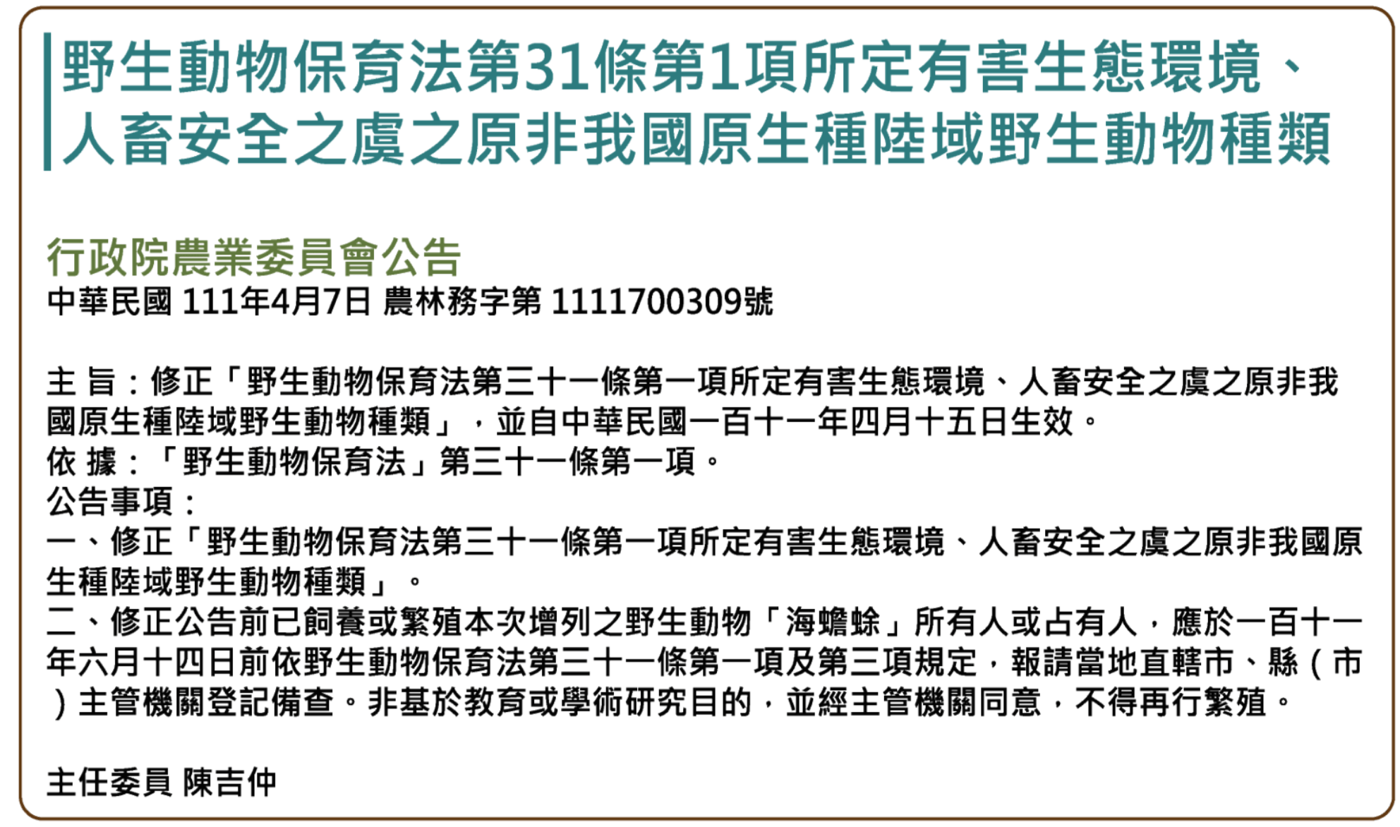 林保署公告