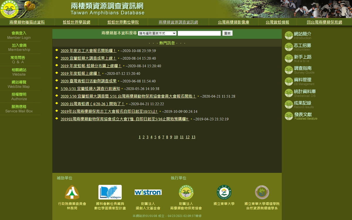 兩棲類資源調查資訊網