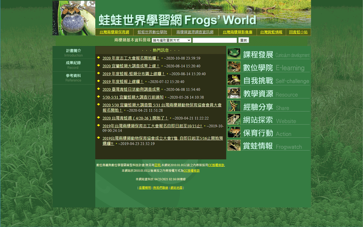 蛙蛙世界學習網