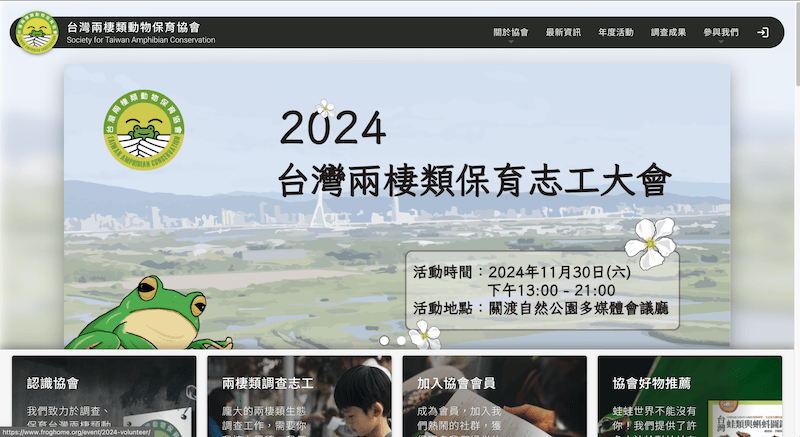 台灣兩棲類動物保育協會